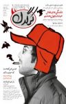 کتاب مجله هفتگی کرگدن – شماره ۳۳ (نسخه PDF) نوشته  گروه نویسندگان